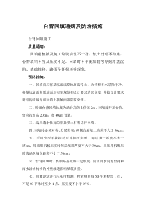 台背回填通病及防治措施