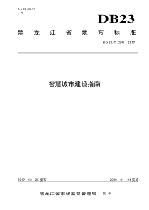 智慧城市建设指南