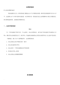自然拼读法教案