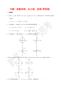 必修一函数的概念练习题