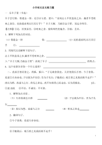 小升初文言文强化练习题及答案