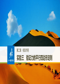 2018版新步步高高考物理(全国用)大一轮复习讲义课件：第二章相互作用实验三