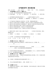 (完整版)《护理教育学》试题及答案