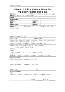 临床研究严重不良事件非预期不良事件报告表
