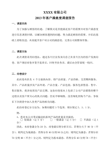 客户满意度分析报告