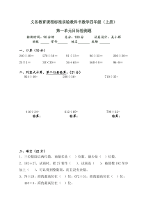 苏教版数学四年级上第一单元测试题