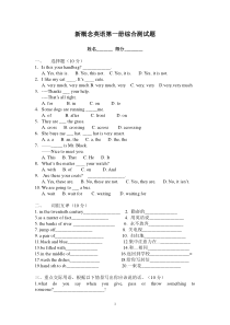 新概念英语第一册1-40单元最终测试题及答案