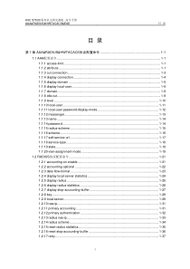 H3C配置命令19-aaa&radius&hwtacacs&ead命令