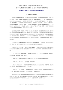 品牌该怎样命名