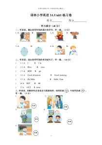 译林英语3A-Unit1测试卷