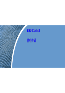 ESD培训材料
