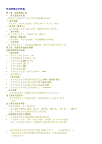 电线电缆设计规则