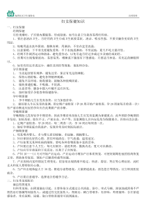 健康教育妇女保健知识1