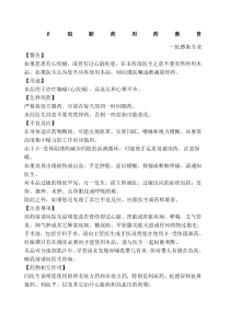 患者用药教育
