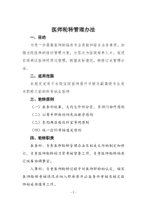 医师轮转管理办