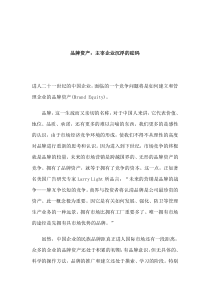 品牌资产：主宰企业沉浮的砝码(DOC 5)