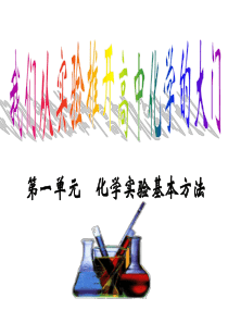 混合物的分离和提纯ppt课件