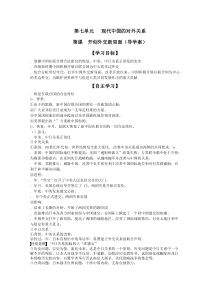 开创外交新局面导学案-人教课标版(精品教案)