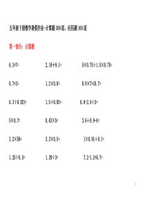 暑假作业人教版五年级数学计算题300题-应用题90道
