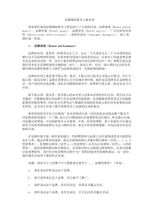 品牌跟踪研究主要内容
