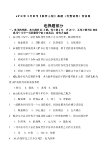 2018年4月自考《软件工程》真题(完整试卷)含答案