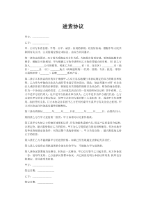 进货协议