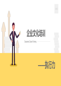 执行力培训课件