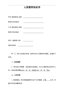 员工借用协议(模板)