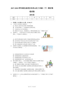 湖北省武汉市--八年级(下)期末物理试卷-