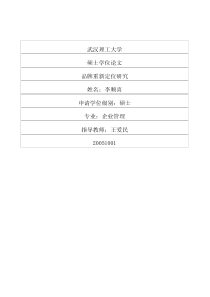 品牌重新定位研究