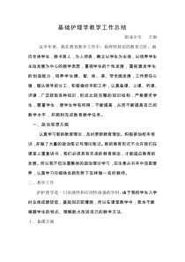 基础护理学总结