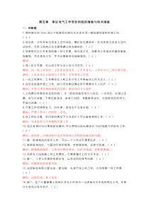2015年高压电工证考试试题及解答11