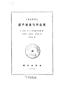 超声速流与冲击波-柯朗