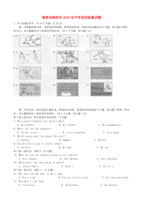 湖南省株洲市2020年中考英语真题试题