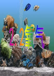 《氧气》课件(人教版)