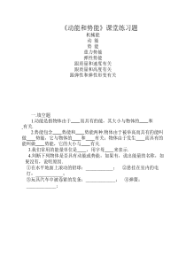 动能和势能课堂练习题