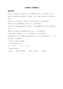部编版一年级上习题试卷(2016年秋季版)《小蜗牛》同步练习2