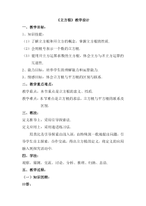 人教版初一数学下册《立方根》教学设计