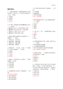 2020平安保险基础知识考试新E家题库答案