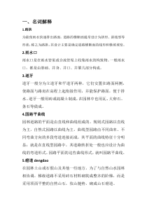 园林工程学复习资料