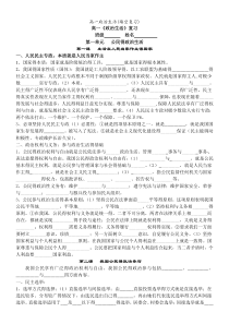 高一政治生活(填空复习)
