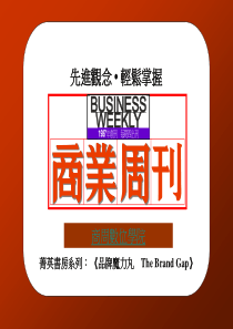 品牌魔力丸(PPT 19)