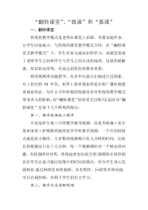 翻转课堂微课慕课
