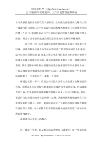 品牌：核心竞争力的核心