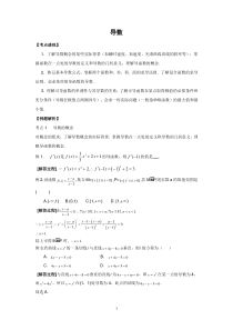 (word完整版)高中导数练习题