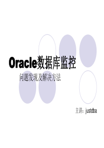 如何监控oracle数据库性能