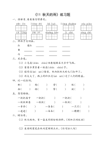 《秋天的雨》练习题