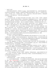 鱼类育种学
