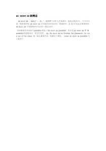 as--soon-as-的用法