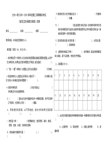 《航空卫生保健与急救》试卷